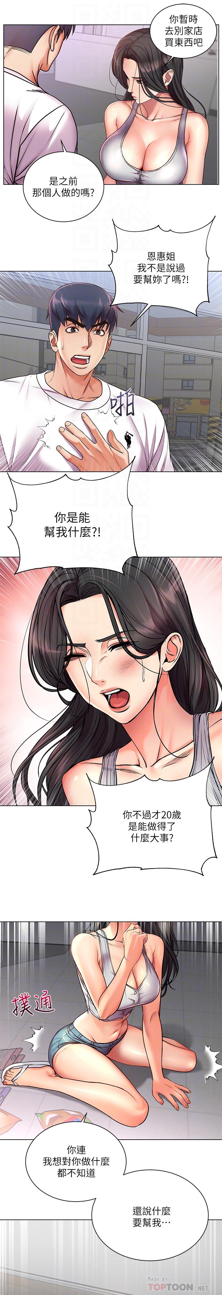 《超市的漂亮姐姐》漫画 第36話-恩惠姐好聞的體香