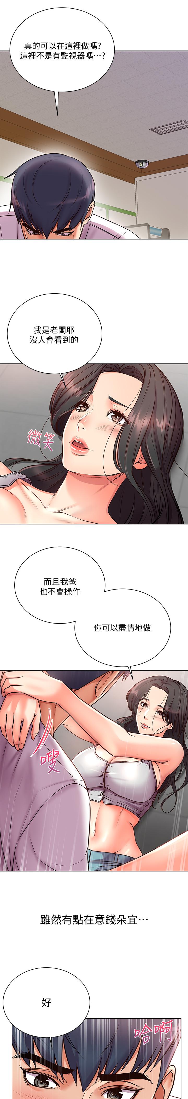 《超市的漂亮姐姐》漫画 第36話-恩惠姐好聞的體香