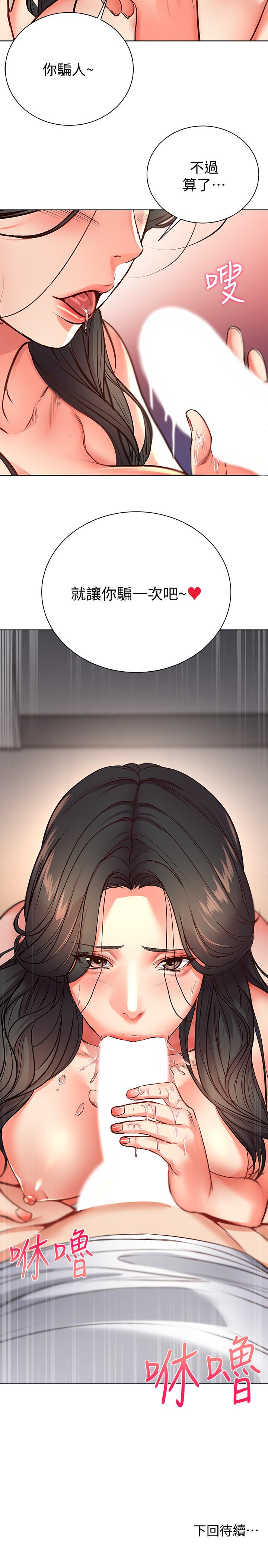 《超市的漂亮姐姐》漫画 第37話-我不在的時候你很無聊吧