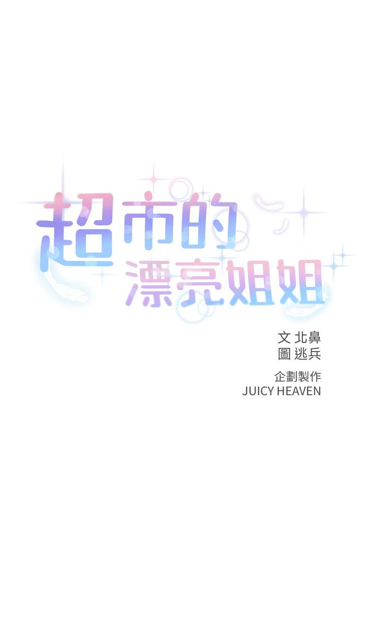 《超市的漂亮姐姐》漫画 第37話-我不在的時候你很無聊吧