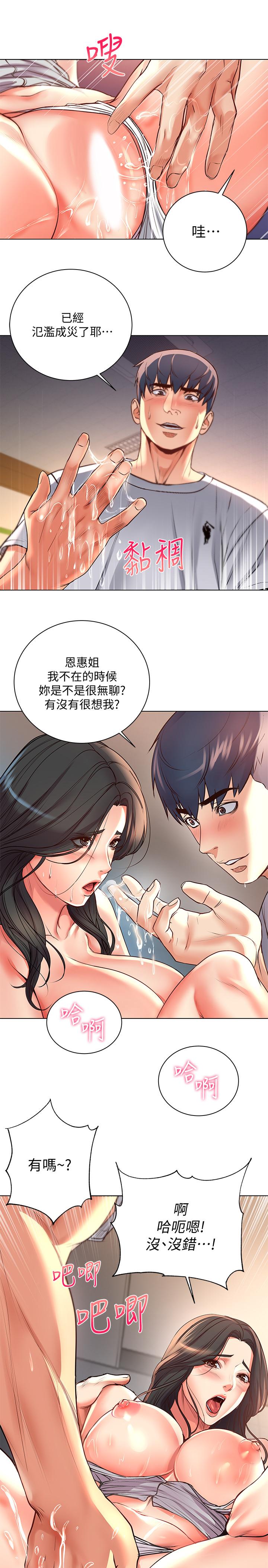 《超市的漂亮姐姐》漫画 第37話-我不在的時候你很無聊吧