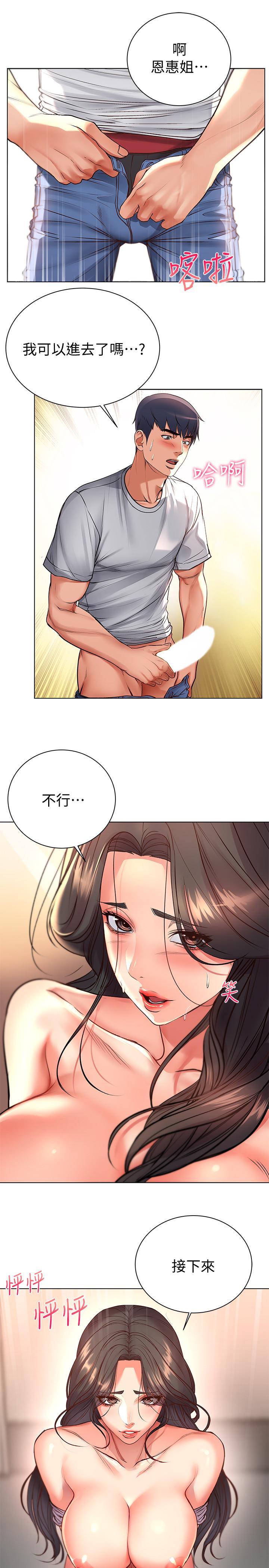 《超市的漂亮姐姐》漫画 第37話-我不在的時候你很無聊吧