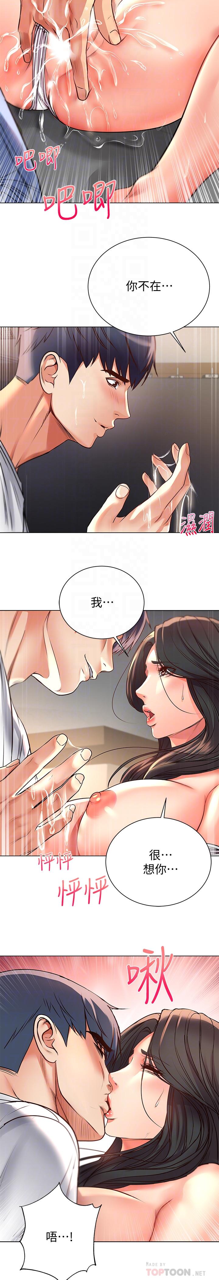 《超市的漂亮姐姐》漫画 第37話-我不在的時候你很無聊吧