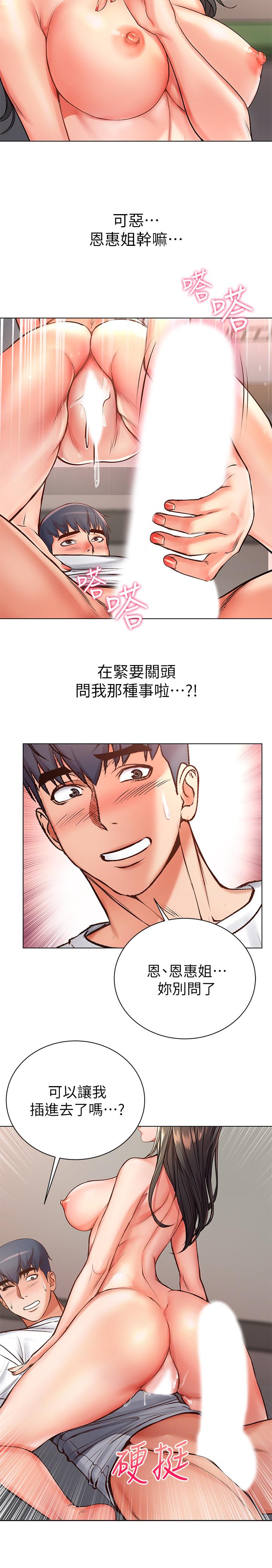 《超市的漂亮姐姐》漫画 第38話-恩惠姐的呻吟