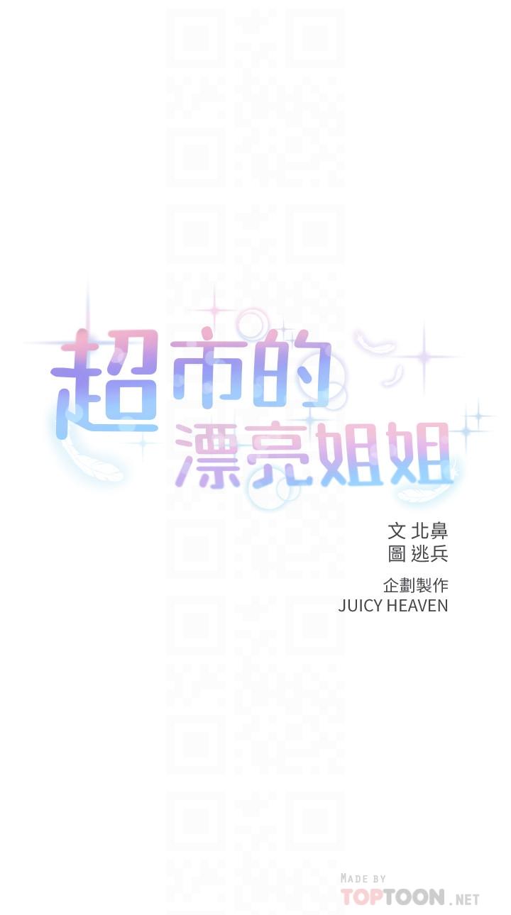 《超市的漂亮姐姐》漫画 第38話-恩惠姐的呻吟