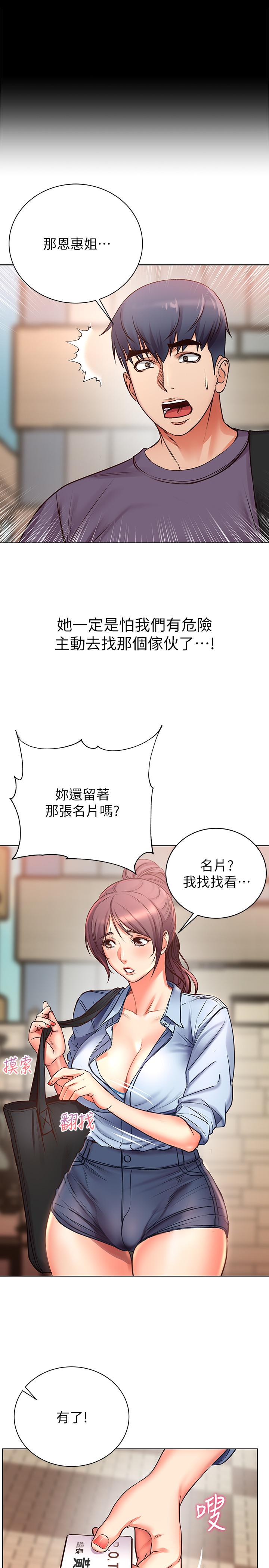 《超市的漂亮姐姐》漫画 第39話-肉體交融的淫靡聲音