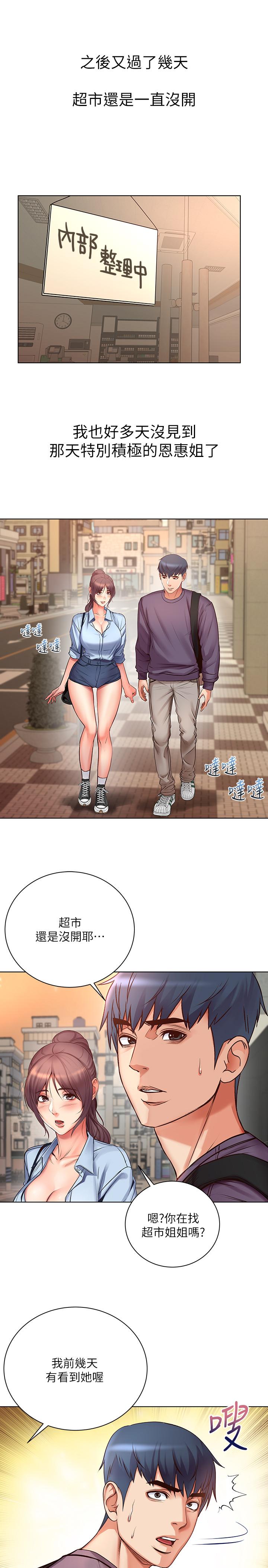 《超市的漂亮姐姐》漫画 第39話-肉體交融的淫靡聲音