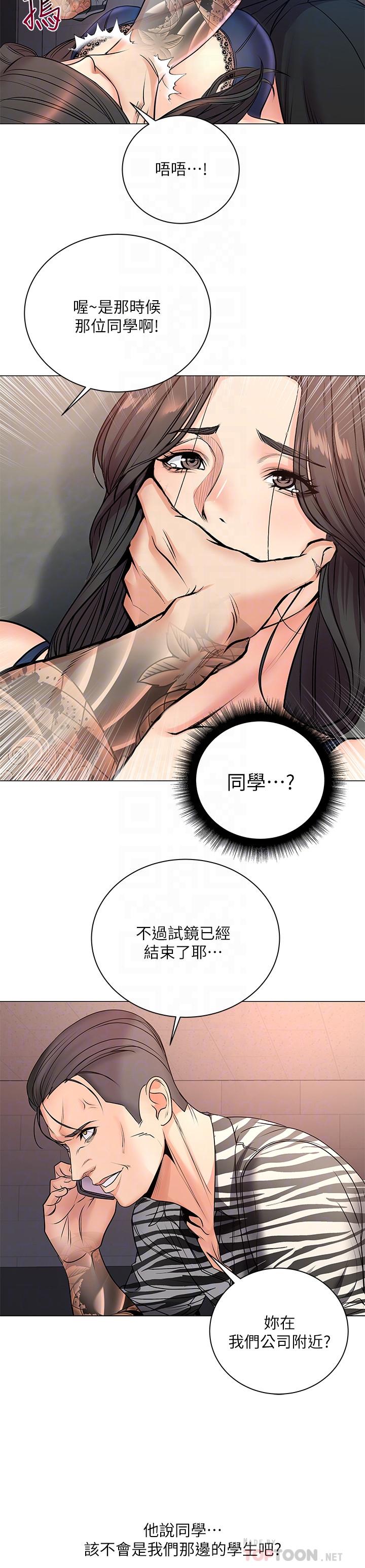 《超市的漂亮姐姐》漫画 第40話-伸向朵宜的魔爪