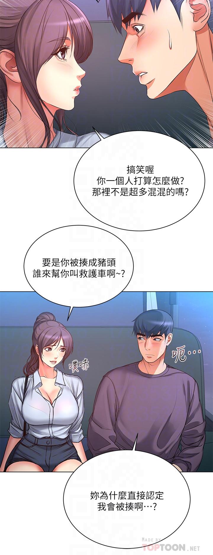 《超市的漂亮姐姐》漫画 第40話-伸向朵宜的魔爪