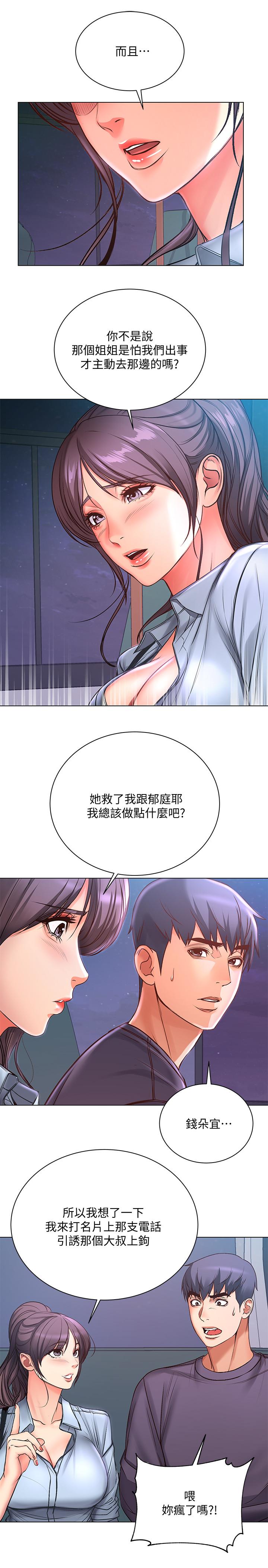 《超市的漂亮姐姐》漫画 第40話-伸向朵宜的魔爪
