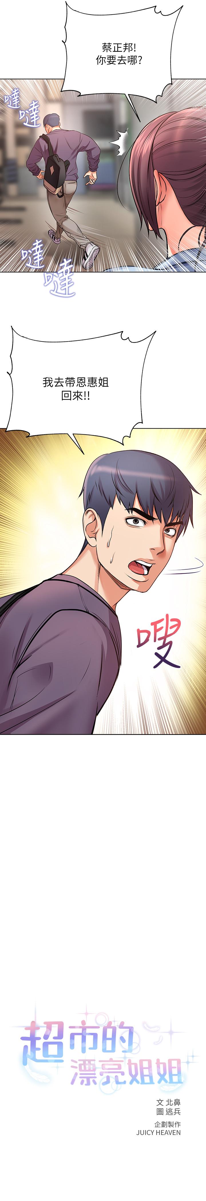 《超市的漂亮姐姐》漫画 第40話-伸向朵宜的魔爪