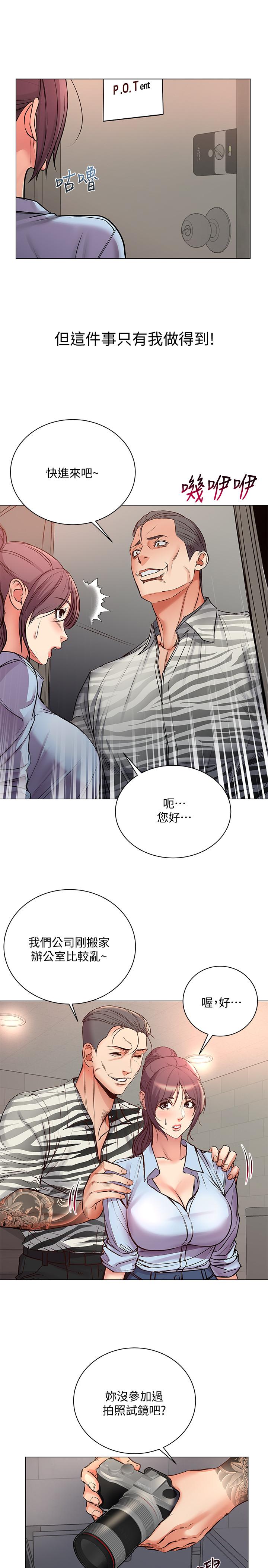 《超市的漂亮姐姐》漫画 第40話-伸向朵宜的魔爪