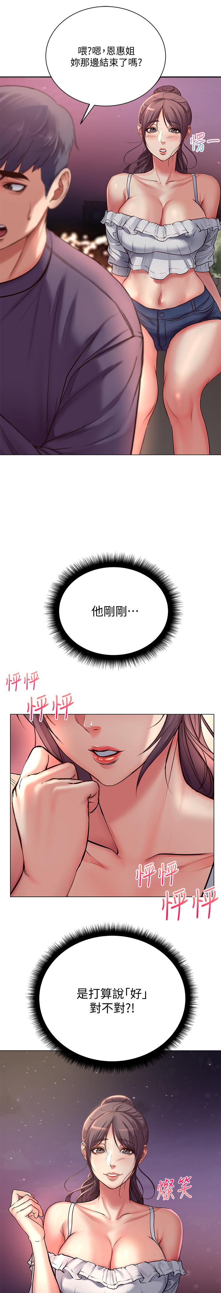 《超市的漂亮姐姐》漫画 第42話-朵宜的告白與意外的外宿