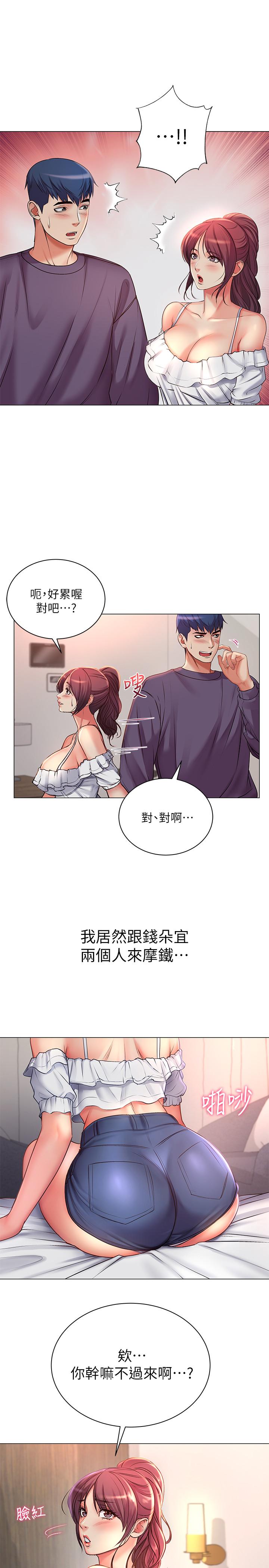 《超市的漂亮姐姐》漫画 第42話-朵宜的告白與意外的外宿