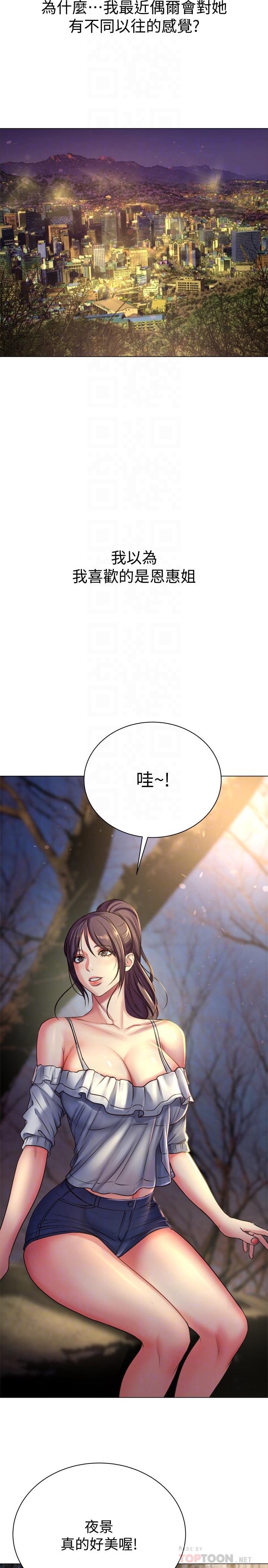 《超市的漂亮姐姐》漫画 第42話-朵宜的告白與意外的外宿