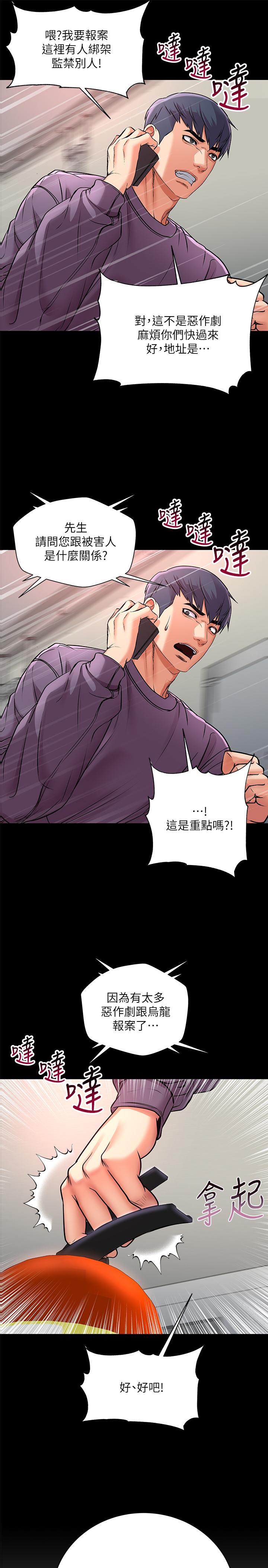 《超市的漂亮姐姐》漫画 第42話-朵宜的告白與意外的外宿