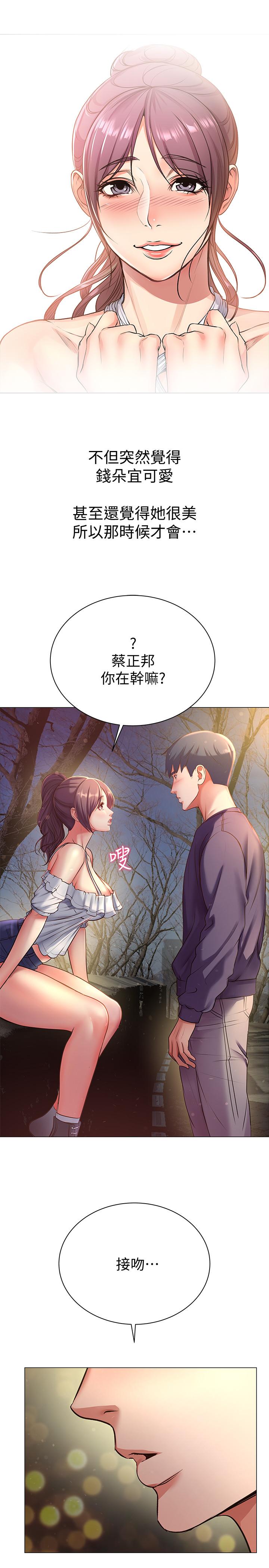 《超市的漂亮姐姐》漫画 第42話-朵宜的告白與意外的外宿