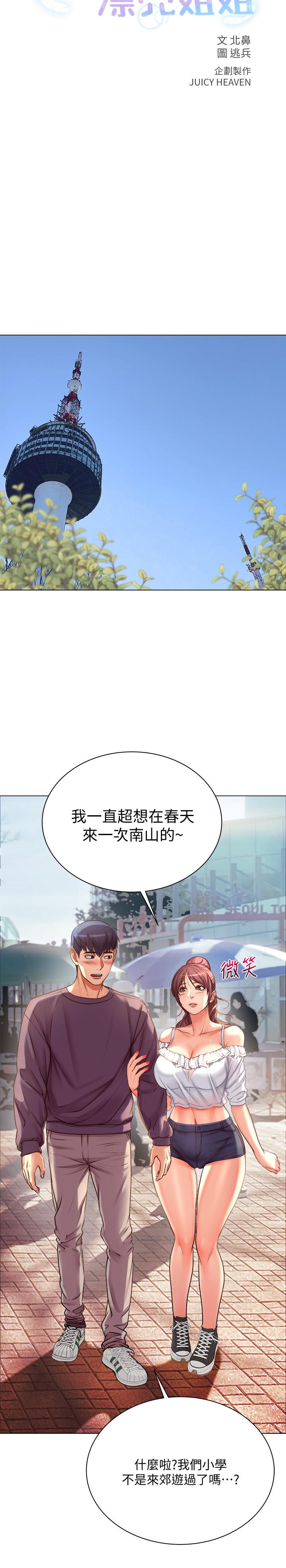 《超市的漂亮姐姐》漫画 第42話-朵宜的告白與意外的外宿