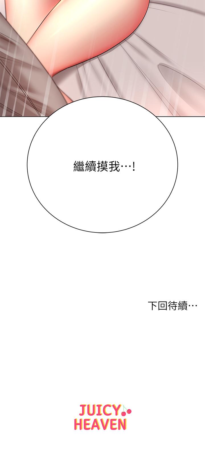 《超市的漂亮姐姐》漫画 第43話-好舒服，繼續摸