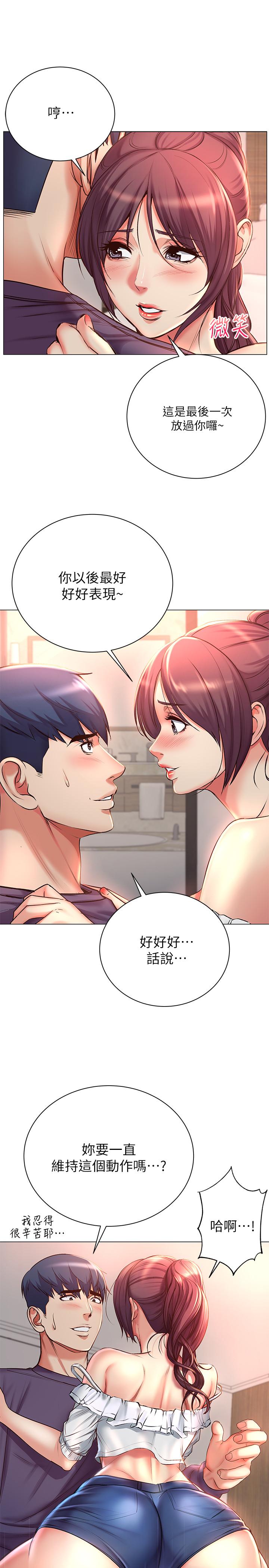 《超市的漂亮姐姐》漫画 第43話-好舒服，繼續摸