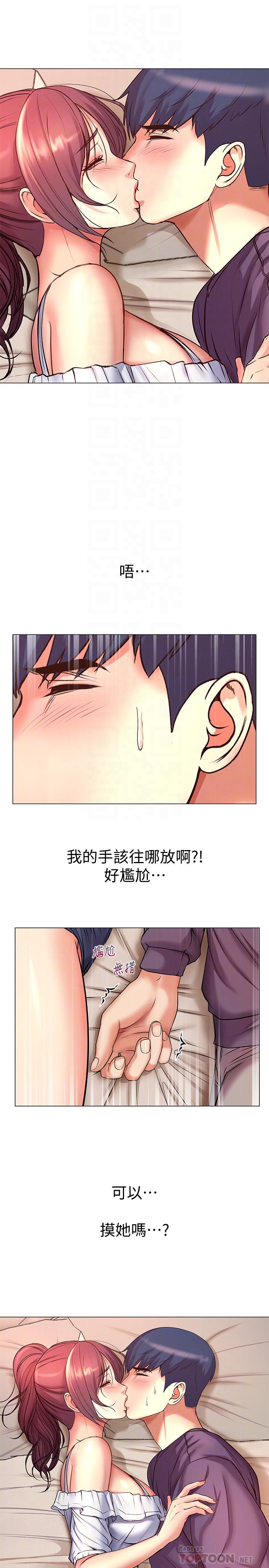 《超市的漂亮姐姐》漫画 第43話-好舒服，繼續摸
