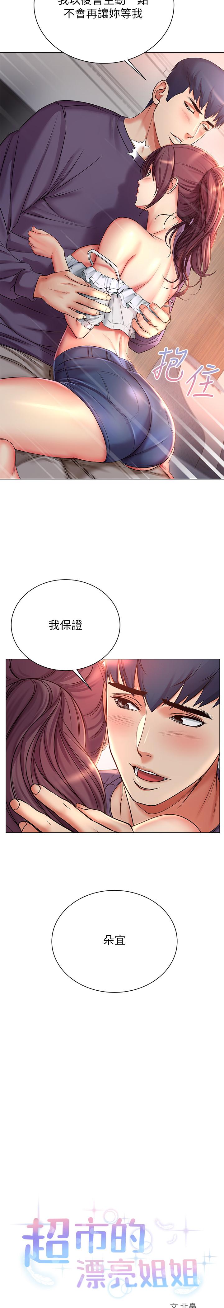 《超市的漂亮姐姐》漫画 第43話-好舒服，繼續摸