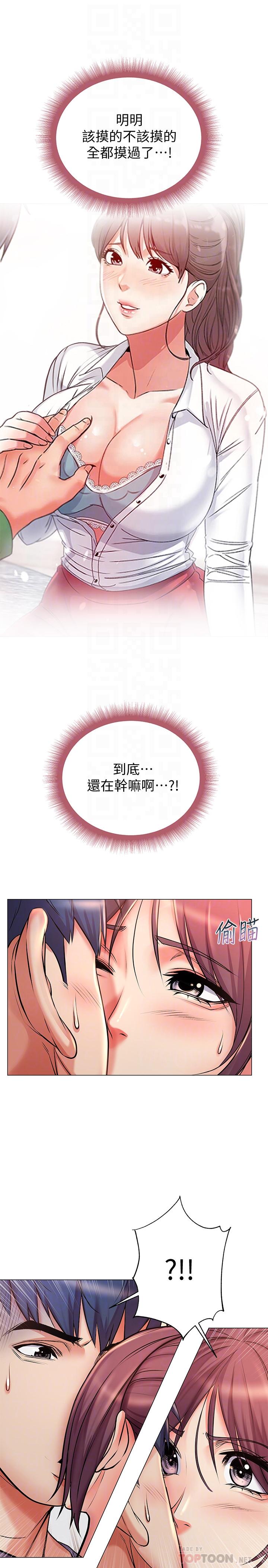 《超市的漂亮姐姐》漫画 第43話-好舒服，繼續摸