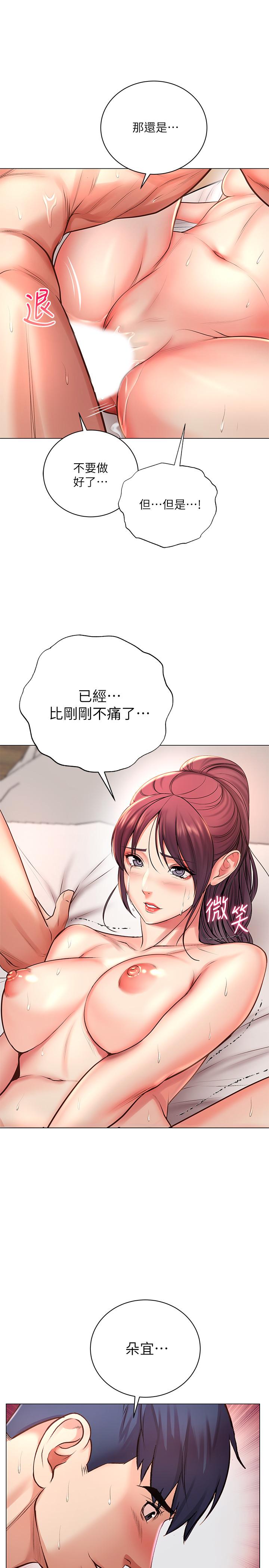 《超市的漂亮姐姐》漫画 第45話-順從的朵宜
