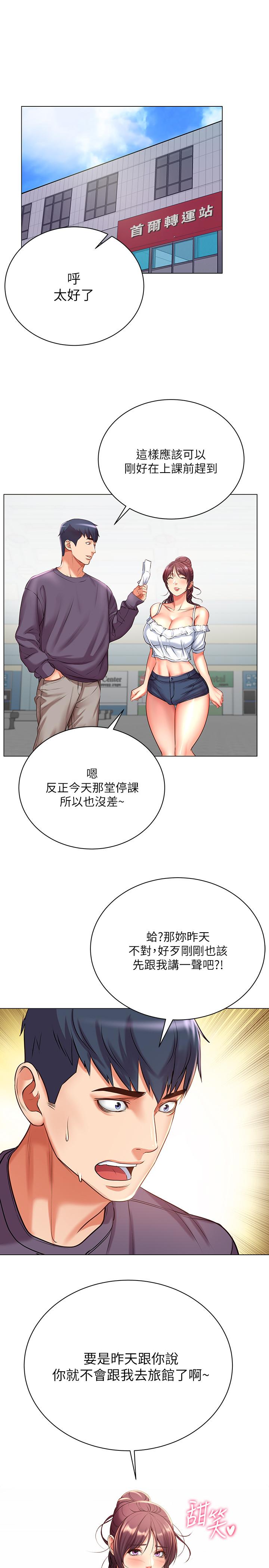 《超市的漂亮姐姐》漫画 第46話-恩惠姐的妹妹登場