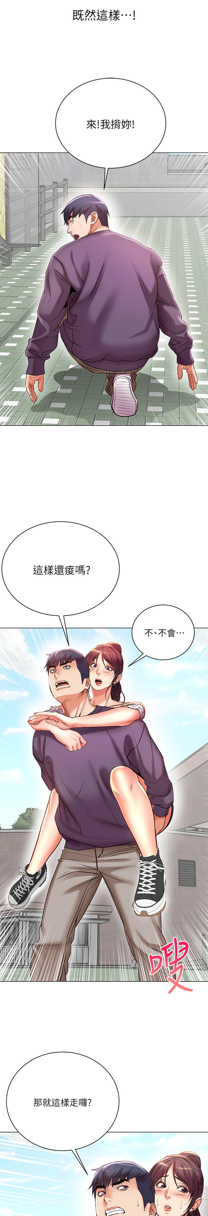 《超市的漂亮姐姐》漫画 第46話-恩惠姐的妹妹登場