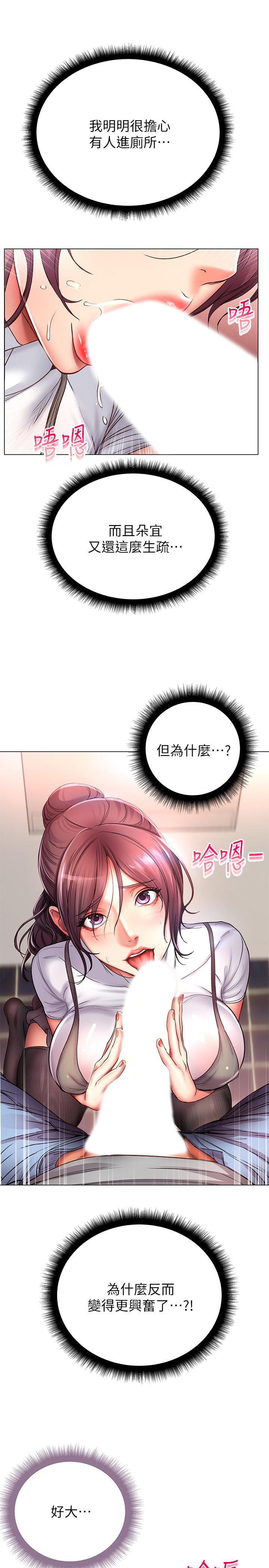 《超市的漂亮姐姐》漫画 第47話-朵宜的嘴巴被正邦塞滿