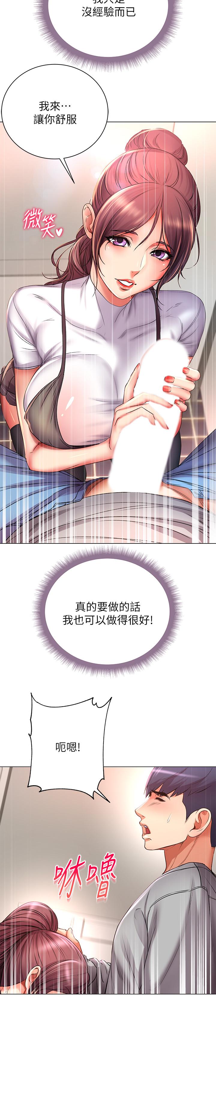 《超市的漂亮姐姐》漫画 第47話-朵宜的嘴巴被正邦塞滿