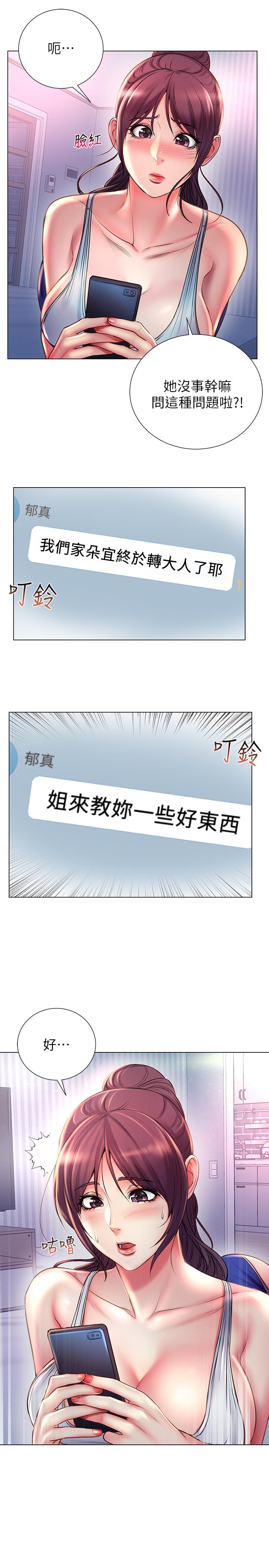 《超市的漂亮姐姐》漫画 第47話-朵宜的嘴巴被正邦塞滿