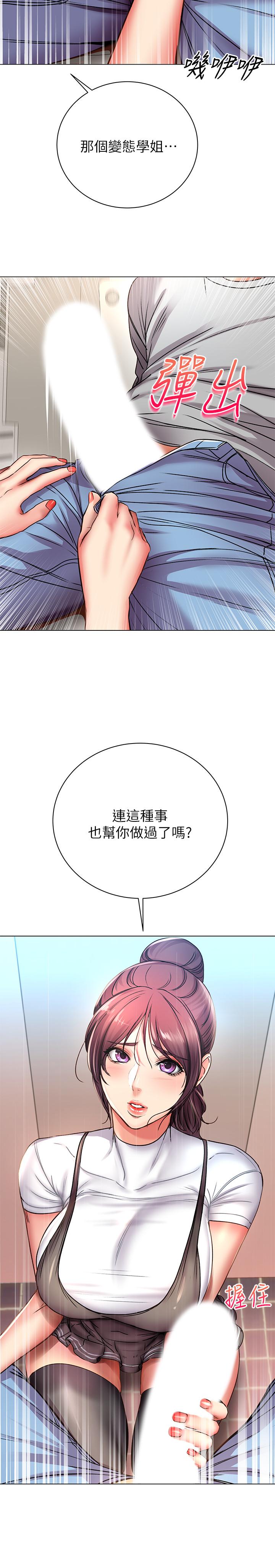 《超市的漂亮姐姐》漫画 第47話-朵宜的嘴巴被正邦塞滿