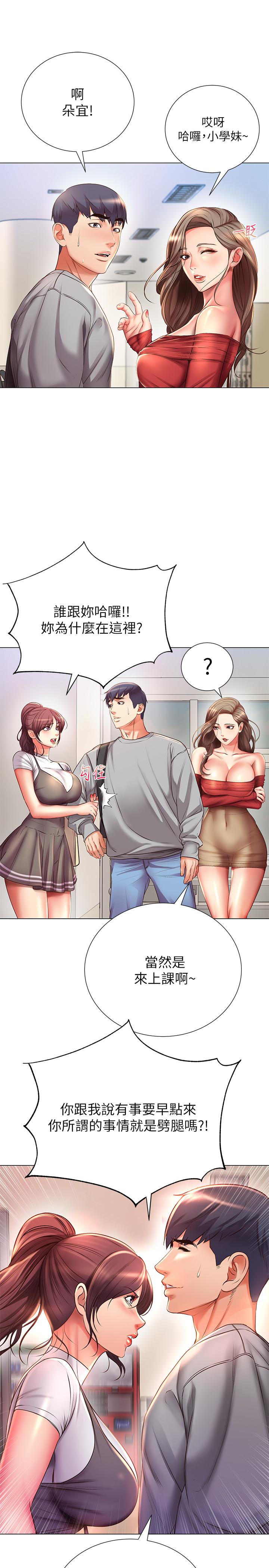 《超市的漂亮姐姐》漫画 第47話-朵宜的嘴巴被正邦塞滿