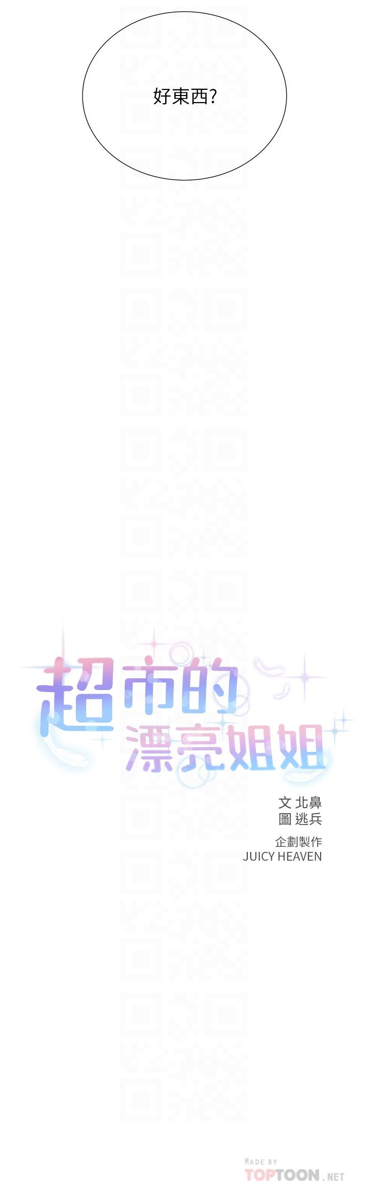《超市的漂亮姐姐》漫画 第47話-朵宜的嘴巴被正邦塞滿