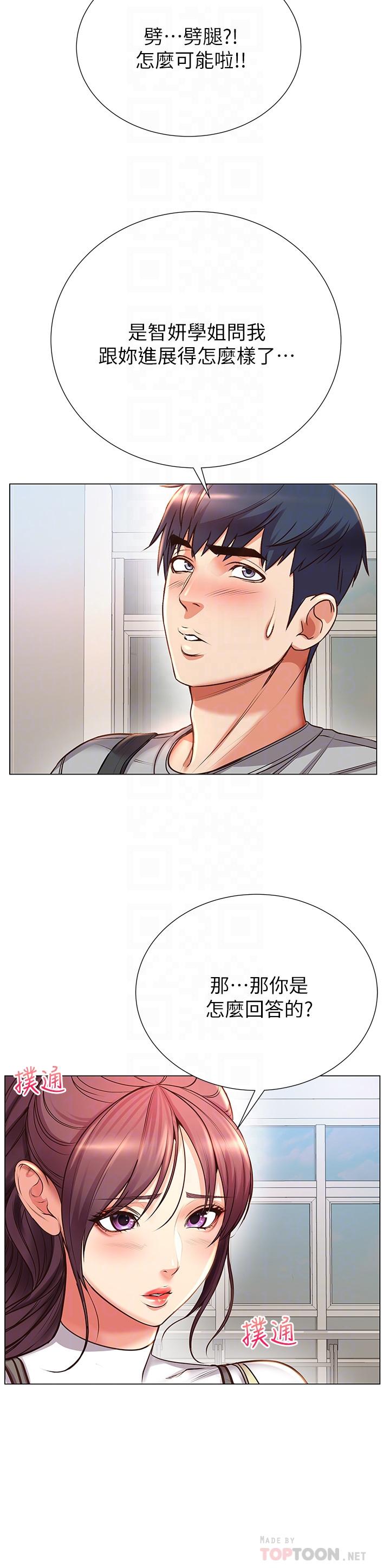 《超市的漂亮姐姐》漫画 第47話-朵宜的嘴巴被正邦塞滿