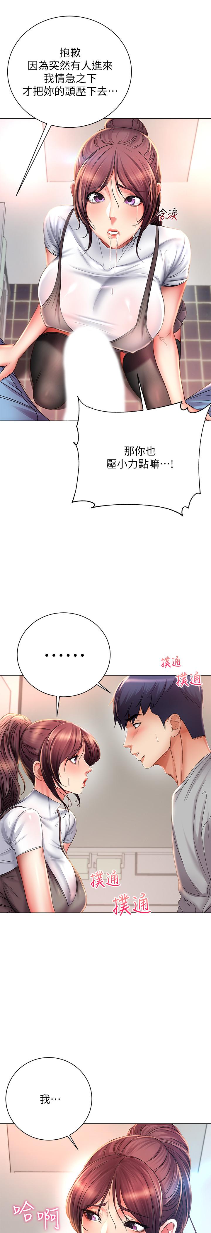 《超市的漂亮姐姐》漫画 第48話-只射一次滿足不了我