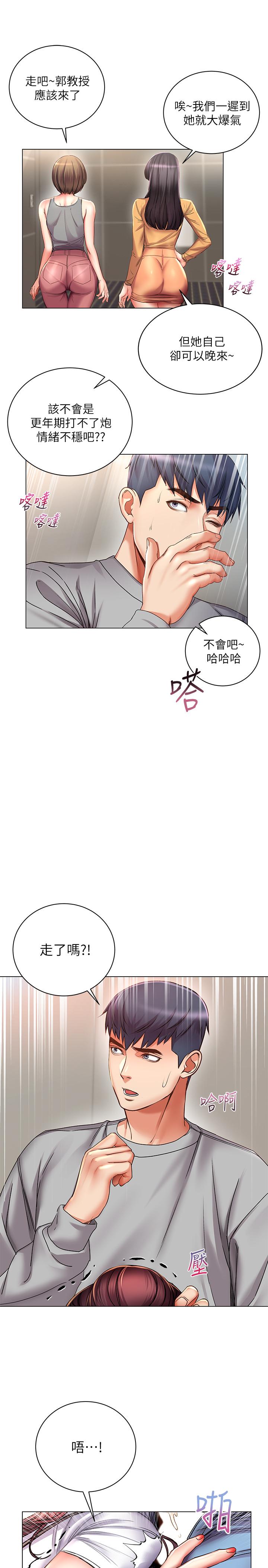《超市的漂亮姐姐》漫画 第48話-只射一次滿足不了我