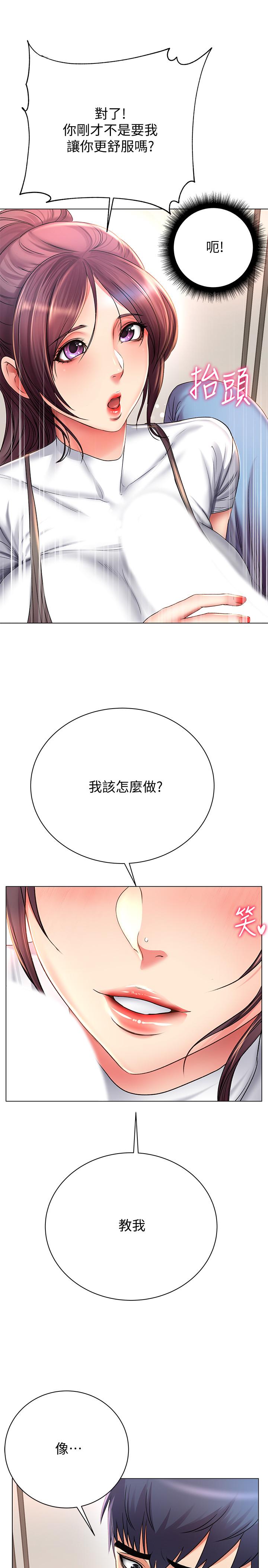 《超市的漂亮姐姐》漫画 第48話-只射一次滿足不了我