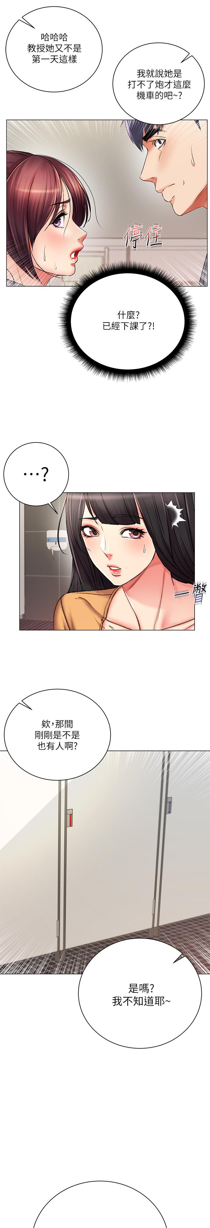 《超市的漂亮姐姐》漫画 第48話-只射一次滿足不了我