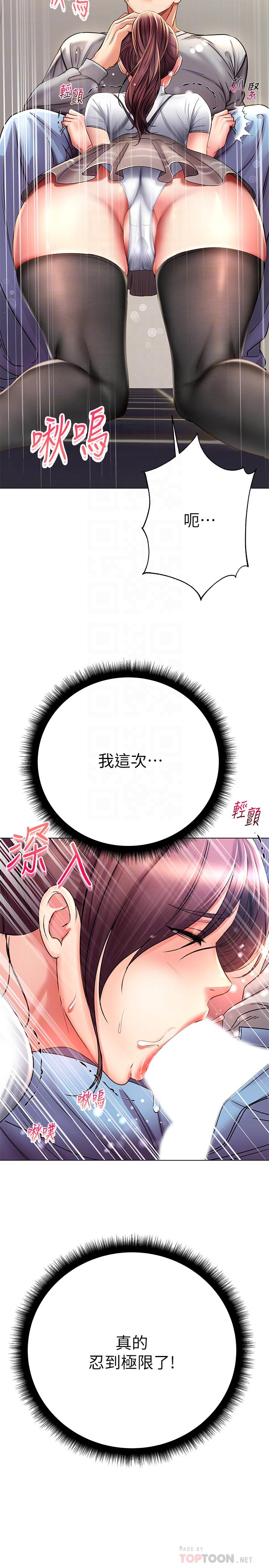 《超市的漂亮姐姐》漫画 第48話-只射一次滿足不了我