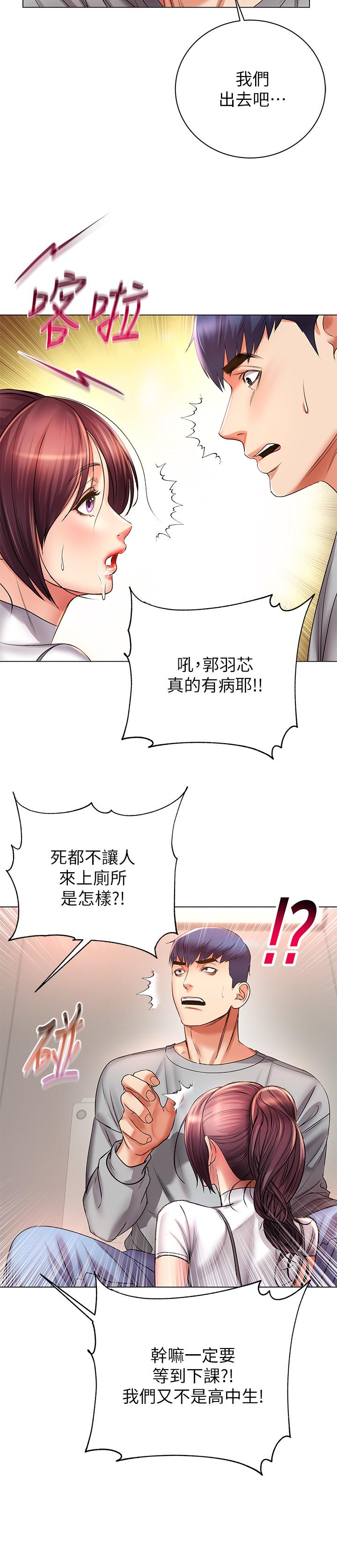 《超市的漂亮姐姐》漫画 第48話-只射一次滿足不了我