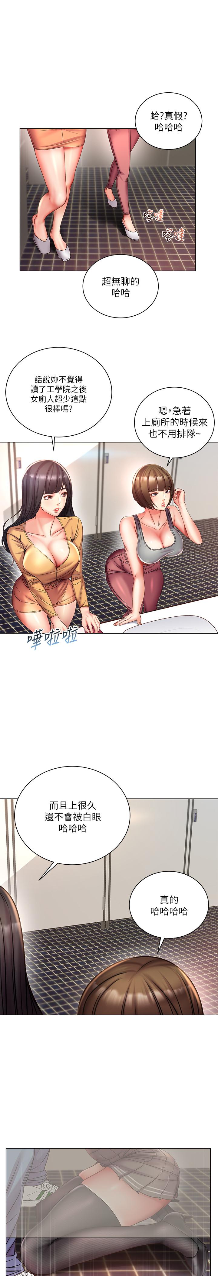 《超市的漂亮姐姐》漫画 第48話-只射一次滿足不了我