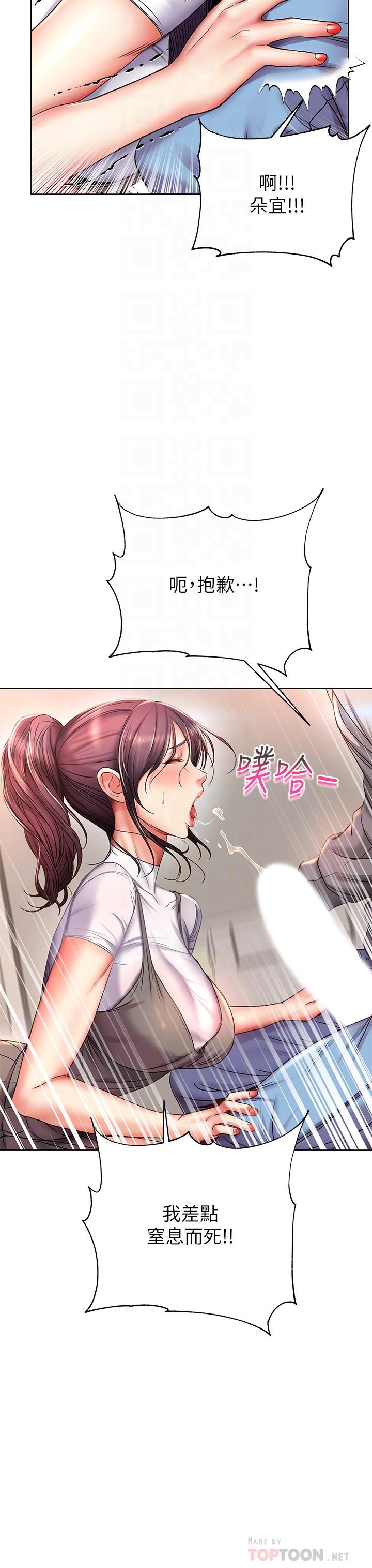 《超市的漂亮姐姐》漫画 第48話-只射一次滿足不了我