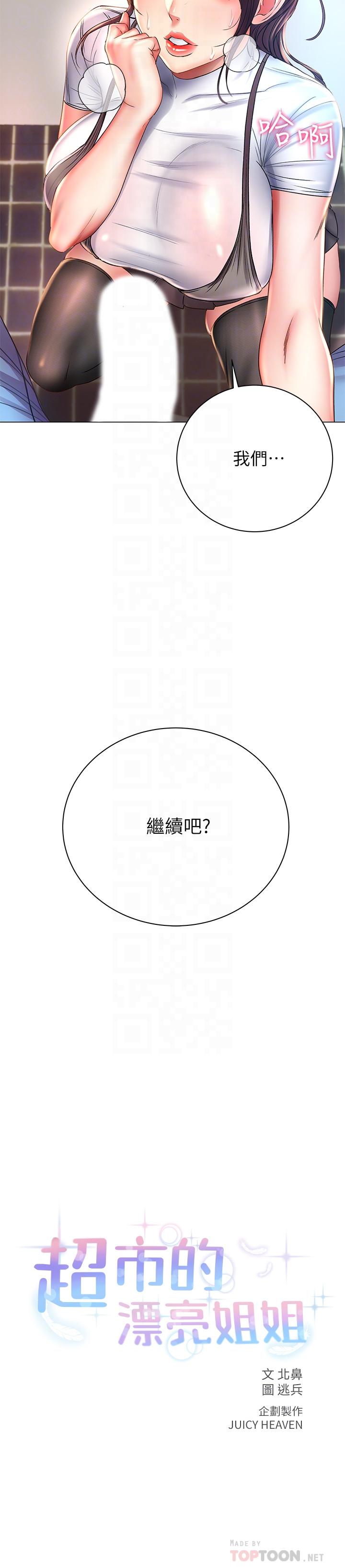 《超市的漂亮姐姐》漫画 第48話-只射一次滿足不了我