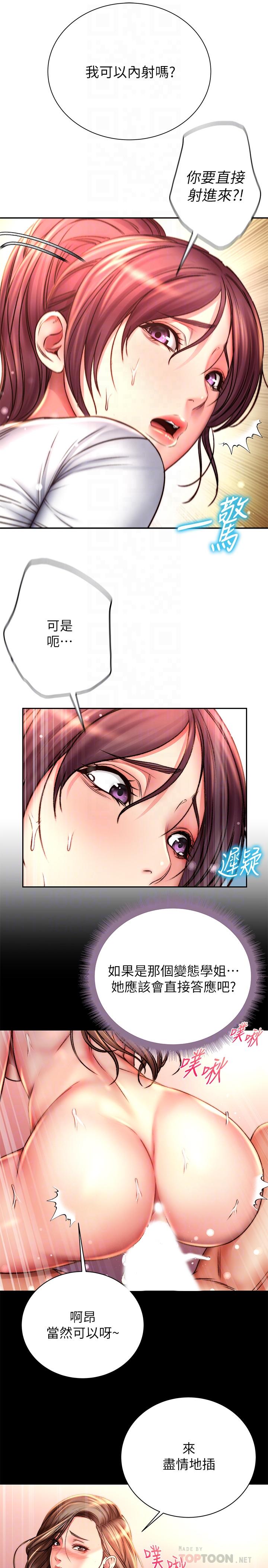《超市的漂亮姐姐》漫画 第51話-同時高潮的兩個女人