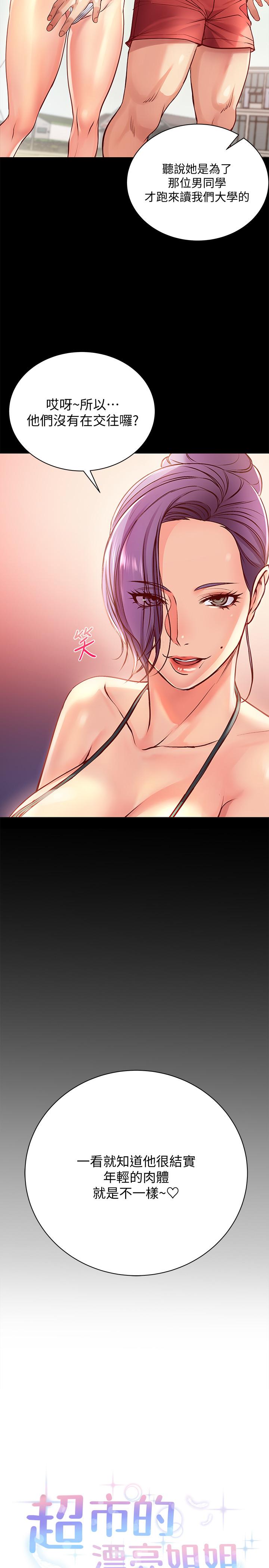 《超市的漂亮姐姐》漫画 第51話-同時高潮的兩個女人