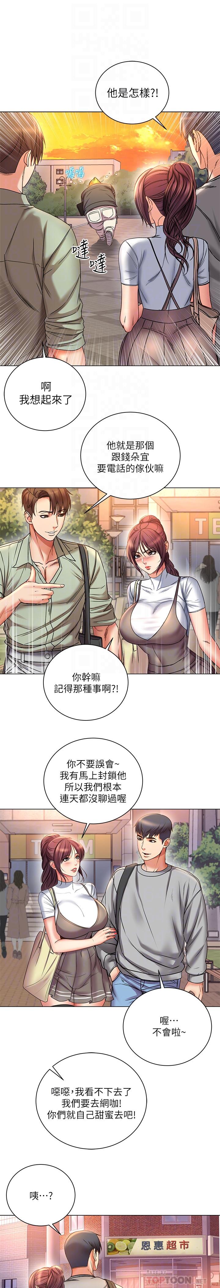 《超市的漂亮姐姐》漫画 第52話-恩惠的妹妹偷看正邦？