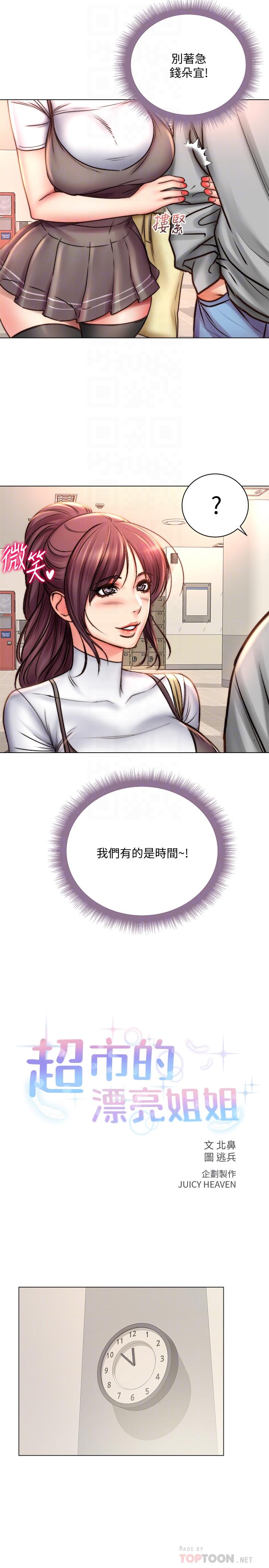 《超市的漂亮姐姐》漫画 第52話-恩惠的妹妹偷看正邦？